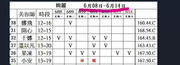 舒壓班表上方的本周時間
