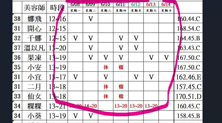 看中間日期格有標註就是有上班